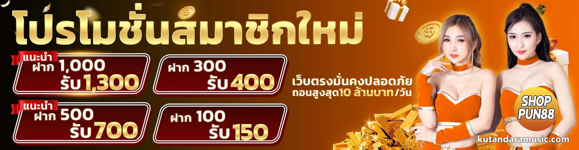 ชอบปั่น 88