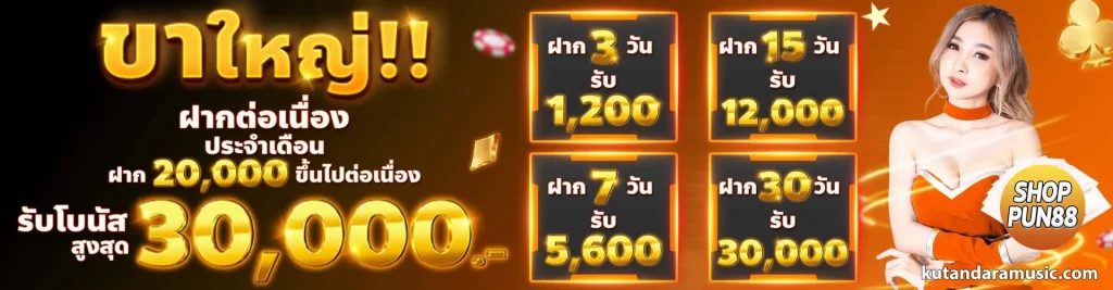 เว็บตรง ชอบปั่น88