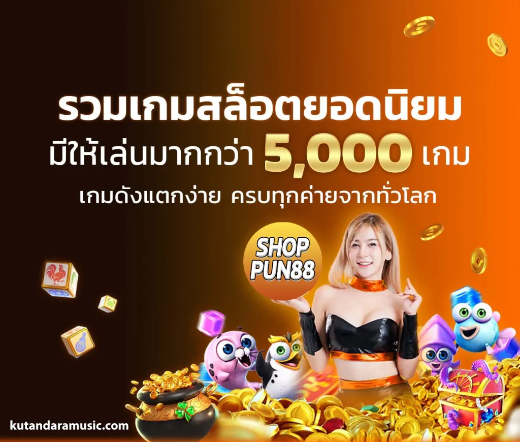 ทางเข้า ชอบปั่น88